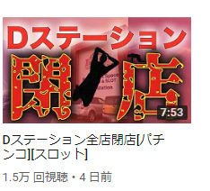 Dステーション2