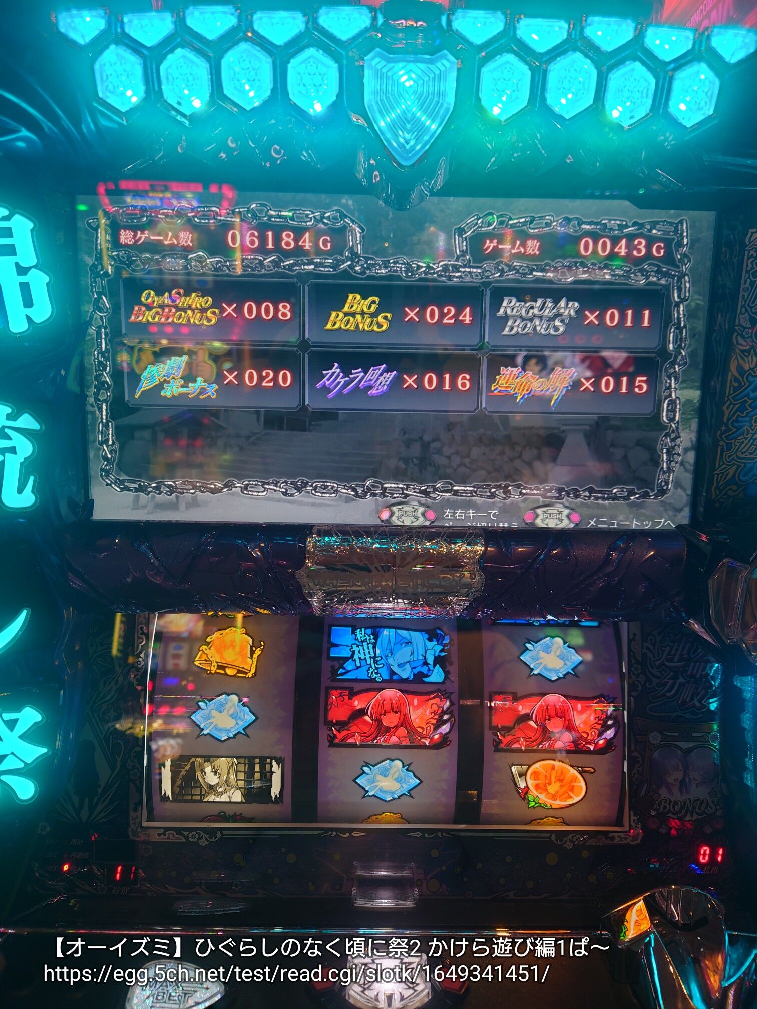 パチスロ実機 ひぐらしのなく頃に祭2 不要機付 パチンコ | endageism.com