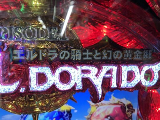 エルドラ