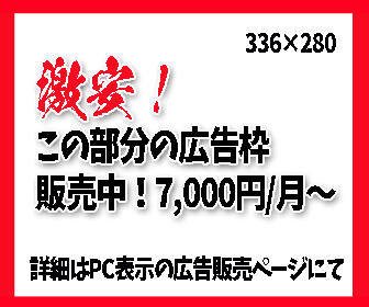 広告枠販売