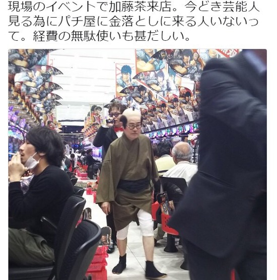 加藤茶