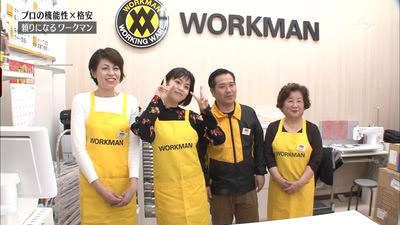ワークマンおばさん