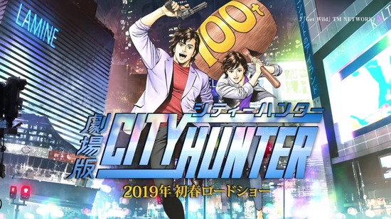 劇場版シティハンター