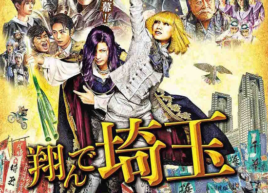 「翔んで埼玉」の感想「GACKT