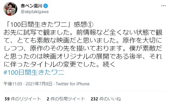 電通 酷評すぎて逆にうける 100日間生きたワニ の映画がひどすぎと話題に パチンコ激震速報 電通 酷評すぎて逆にうける 100日間生きたワニ の映画がひどすぎと話題に パチンコ激震速報