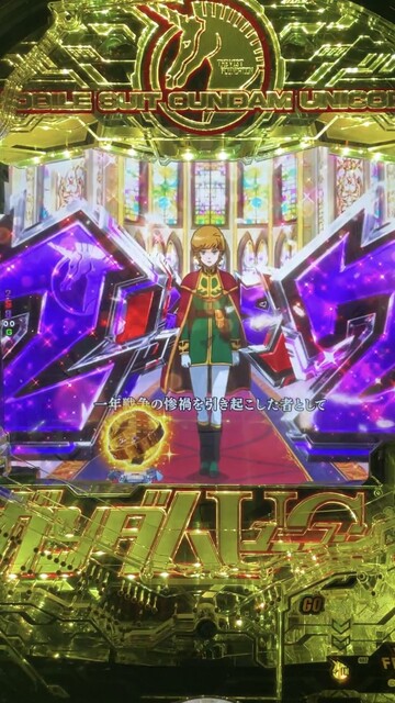 悲しいね Pf ガンダム Uc ユニコーン パチンコの評価と感想 悲壮感漂ってるけど結局スピードと爽快感が正義なんだ 新台 ユニコーンガンダム 更新9 ようこそ僕らのパチンコ業界へ 3ページ 悲しいね Pf ガンダム Uc ユニコーン パチンコの評価と感想 悲壮感漂ってるけど結局スピードと爽快感が正義なんだ 新台 ユニコーンガンダム 更新9 ようこそ僕らのパチンコ業界へ 3ページ
