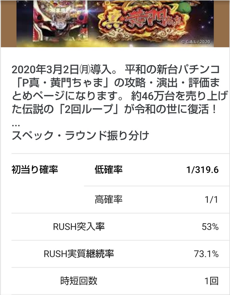 ま 新 黄門 ちゃ 黄門ちゃまV｜設定判別・設定差・打ち方・水戸革命・フリーズ解析