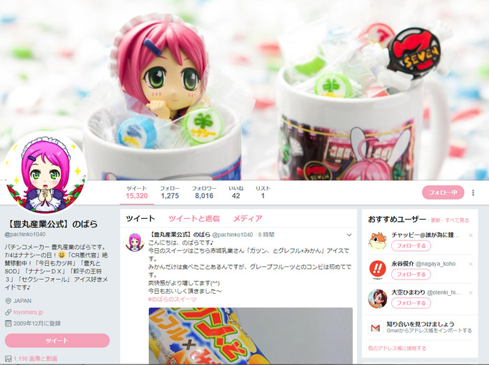 メーカーのツイッター女キャラの中の人がおっさんと思うと哀しい パチンコ激震速報 メーカーのツイッター女キャラの中の人がおっさんと思うと哀しい パチンコ激震速報