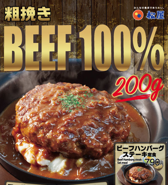ビーフハンバーグ定食