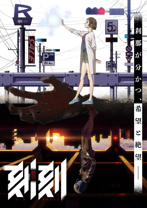 news_xlarge_kokkoku_visual