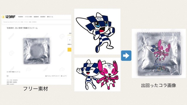 艶画像 五輪交尾をモチーフとしたコラ画像が話題に パチンコ激震速報