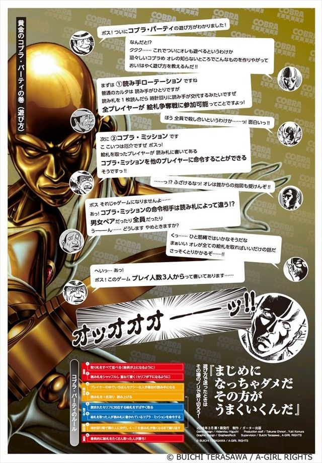 寺沢武一監修 コブラ の名言カルタが話題 書き下ろしセリフも 時事 パチンコ激震速報 寺沢武一監修 コブラ の名言カルタが話題 書き下ろしセリフも 時事 パチンコ激震速報