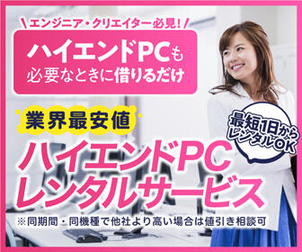 PCレンタル.com