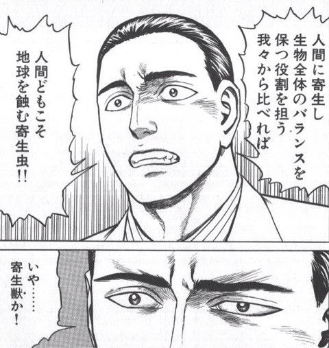 寄生獣