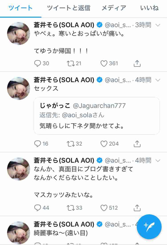 蒼井そら