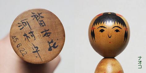 ちょっと一息23 こけしの底書き こけしブログ クラブこけし物語