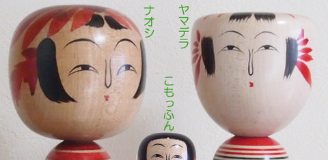 ヤマデラとナオシ