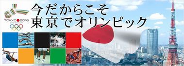 今だからこそ、東京オリンピック
