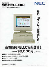 最後の98FELLOW