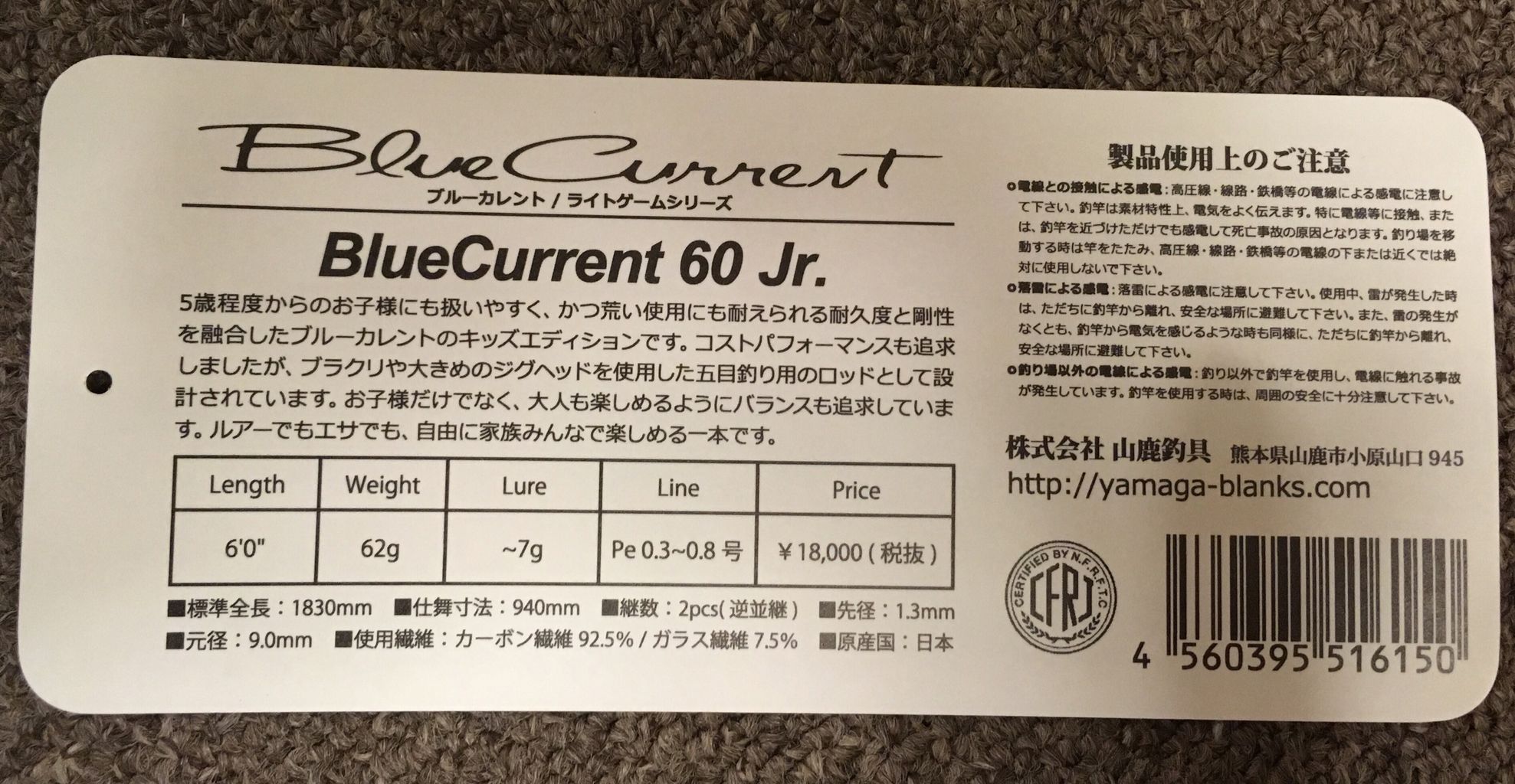 ロッド｜インプレ】ブルーカレント 60 Jr : Gomoku釣りブログ