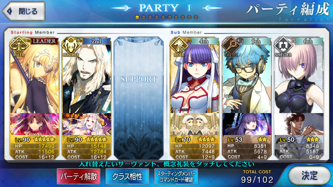 Fgoパーティ考察 Artsパ編 ゴンメモ