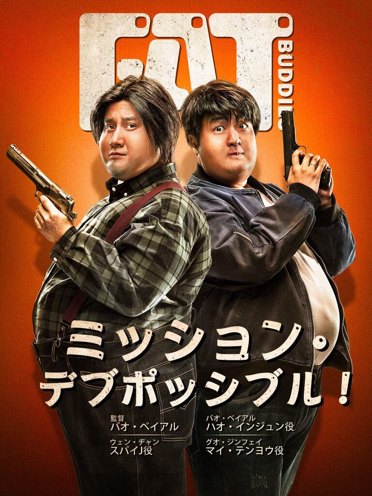 ミッション デブポッシブル 別宅 Gon S 古臭いweb屋のおやじの日常 ゴンさん ねっと ミッション デブポッシブル 別宅 Gon S 古臭いweb屋のおやじの日常 ゴンさん ねっと