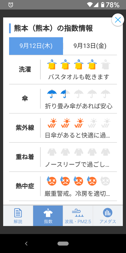 Screenshot_20190912-060759