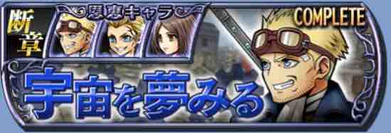 断章hard コンプメンバーまとめ オペラオムニアを楽しむブログ Dffooブログ