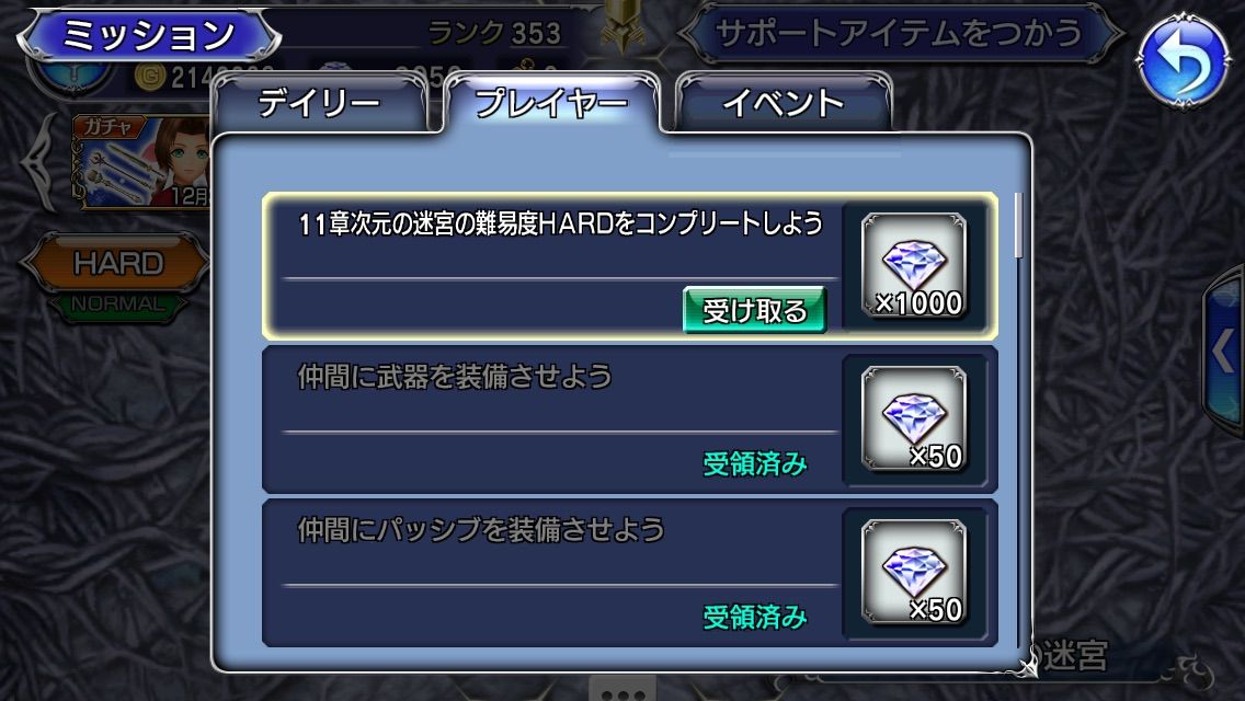 やり忘れてたっ 11章全体コンプ オペラオムニアを楽しむブログ Dffooブログ