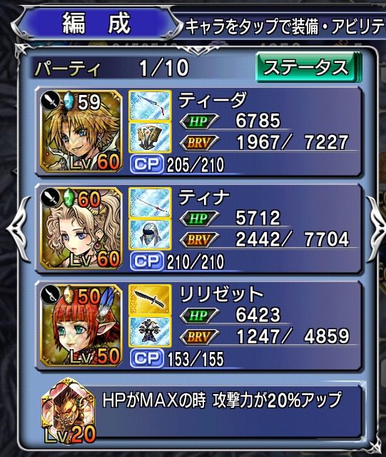 やり忘れてたっ 11章全体コンプ オペラオムニアを楽しむブログ Dffooブログ