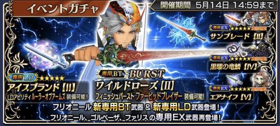 ガチャ報告 フリオニール良調整いただきました オペラオムニアを楽しむブログ Dffooブログ ガチャ報告 フリオニール良調整いただきました オペラオムニアを楽しむブログ Dffooブログ