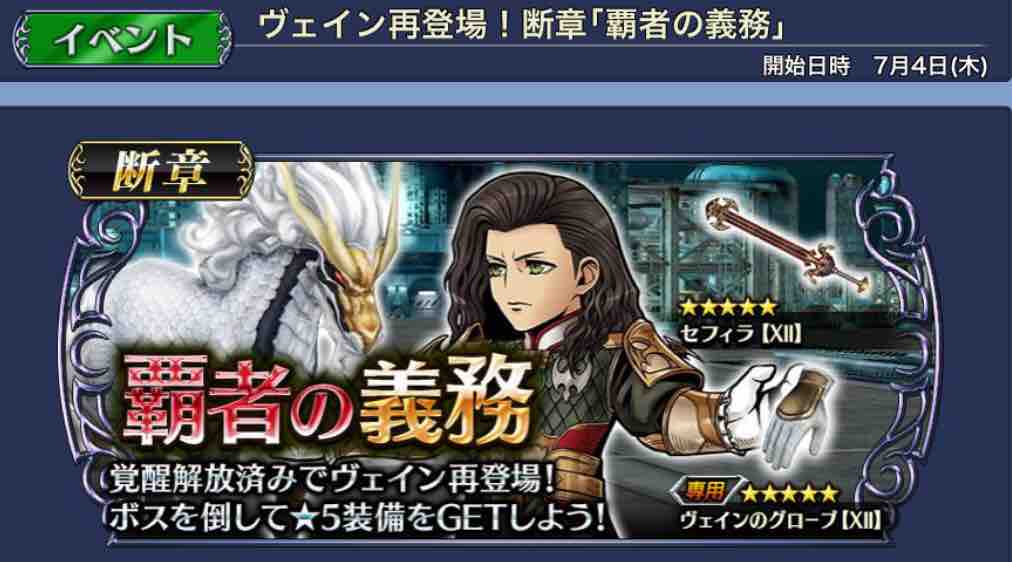 断章 ヴェイン Chaos その1 オペラオムニアを楽しむブログ Dffooブログ