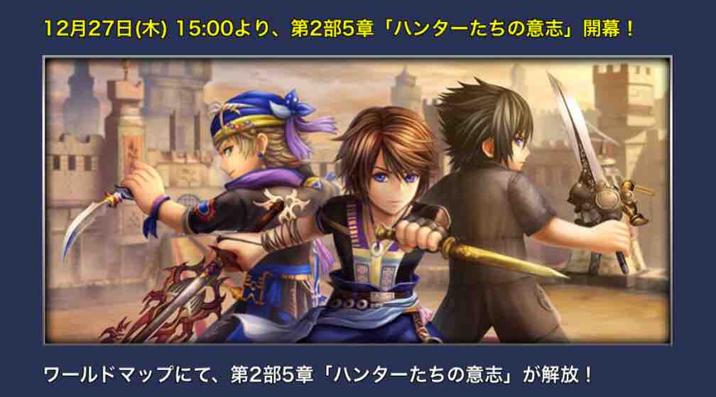 第2部5章開幕 オペラオムニアを楽しむブログ Dffooブログ