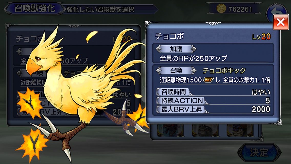 初心者用 召喚獣の育成優先度 オペラオムニアを楽しむブログ Dffooブログ