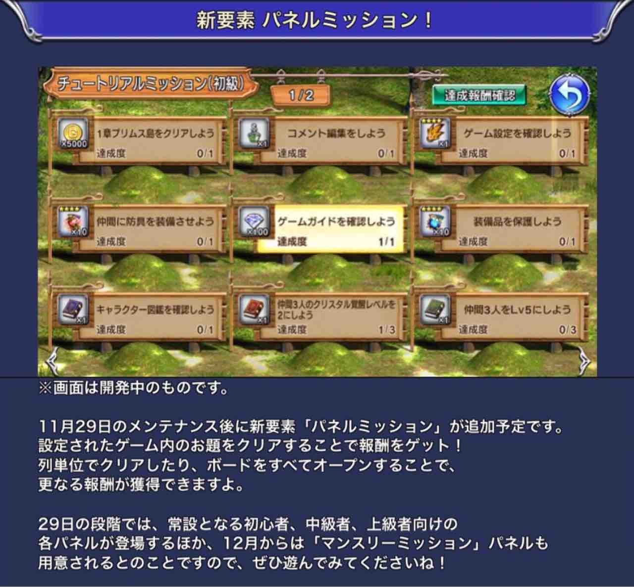 開発潜入レポート 11 27号 まとめ オペラオムニアを楽しむブログ Dffooブログ