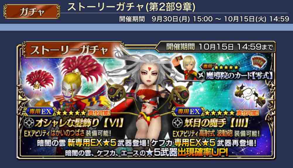 新章開幕 第2部9章 零式推し勢の皆様へ ストーリー大丈夫ですか オペラオムニアを楽しむブログ Dffooブログ