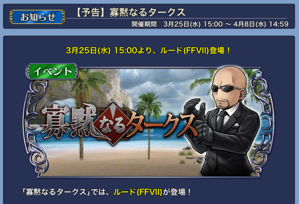 新キャラ ルード Lufenia少し簡単になった の オペラオムニアを楽しむブログ Dffooブログ 新キャラ ルード Lufenia少し簡単になった の オペラオムニアを楽しむブログ Dffooブログ