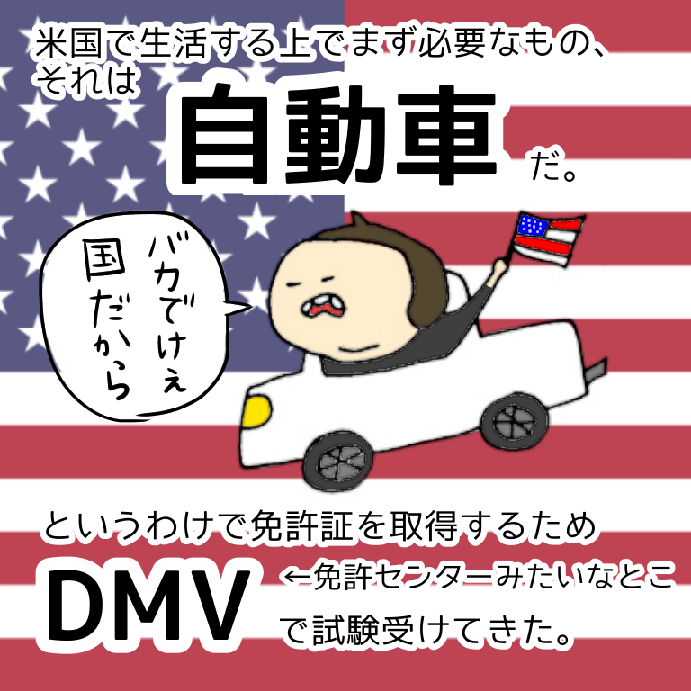 アメリカで運転免許証を取得する 異国絵日記ワシントンdc編