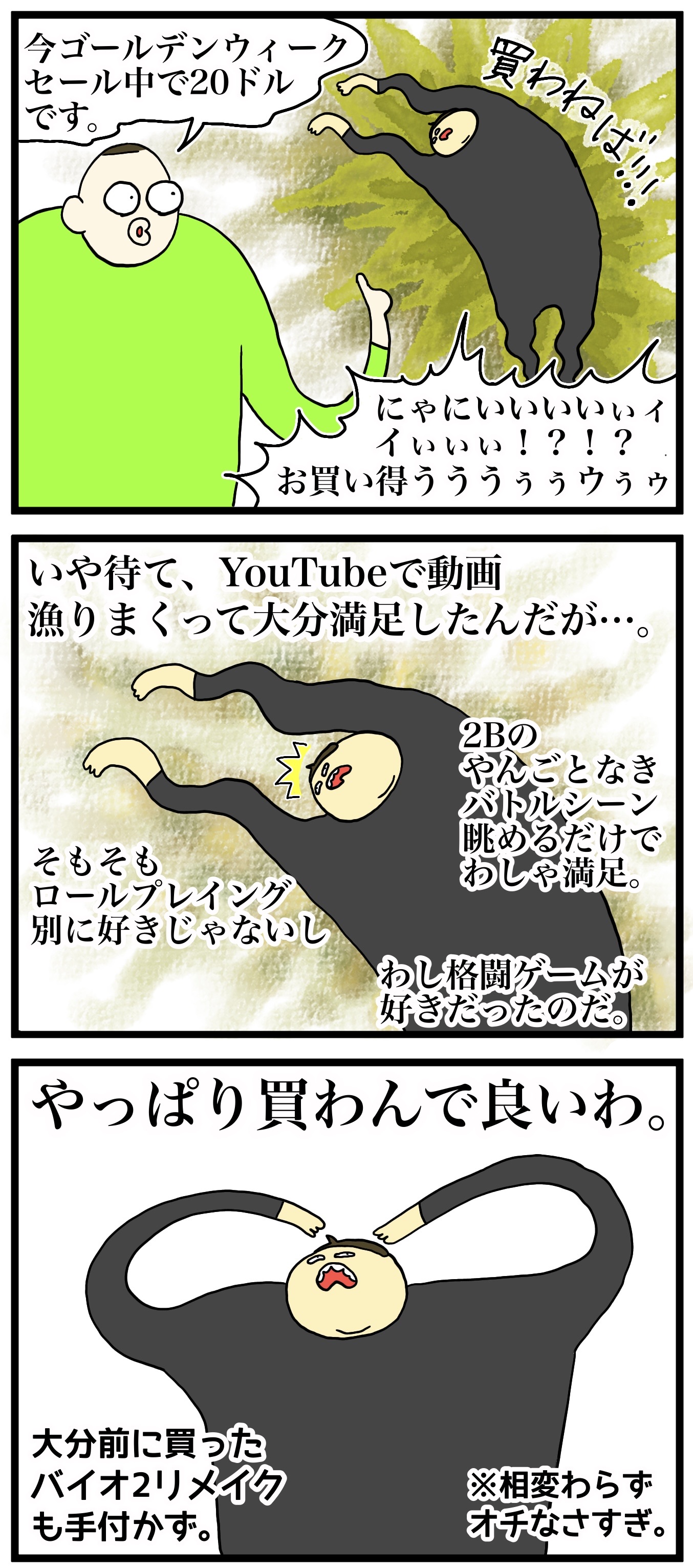 ゲームにハマるとくそごみくずになる 異国絵日記ワシントンdc編