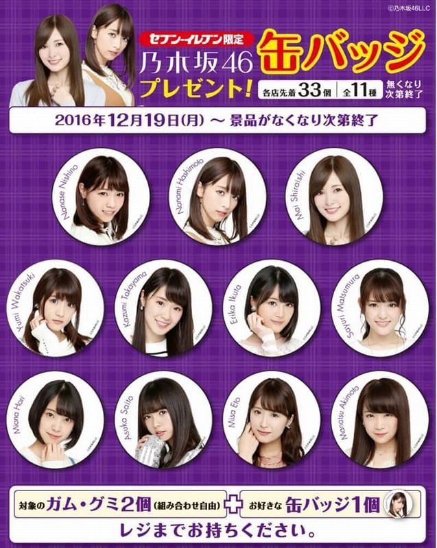 セブンイレブン限定 乃木坂46缶バッジもらえるよぉ ヘッポコww漁 猟師のおもしろブログ セブンイレブン限定 乃木坂46缶バッジもらえるよぉ ヘッポコww漁 猟師のおもしろブログ