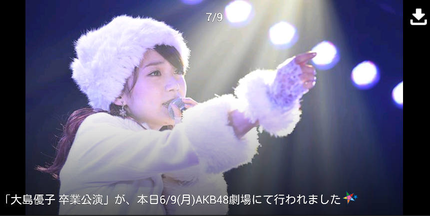 ネ兄 卒業 大島優子 さよぉなら Akb48の大島優子さん ヘッポコww漁 猟師のおもしろブログ ネ兄 卒業 大島優子 さよぉなら Akb48の大島優子さん ヘッポコww漁 猟師のおもしろブログ
