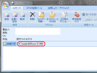 Outlookで添付ファイルが開けない Windows のトラブル回避