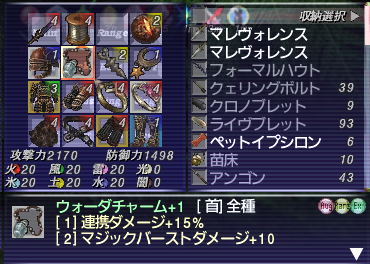 連携 Ff11脳筋体感日記