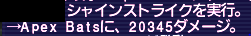 シャイン