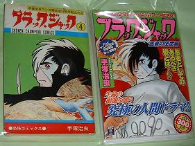 最近ハマった ブラックジャック その 人によってはどうでもいい話