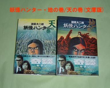 妖怪ハンター 人によってはどうでもいい話