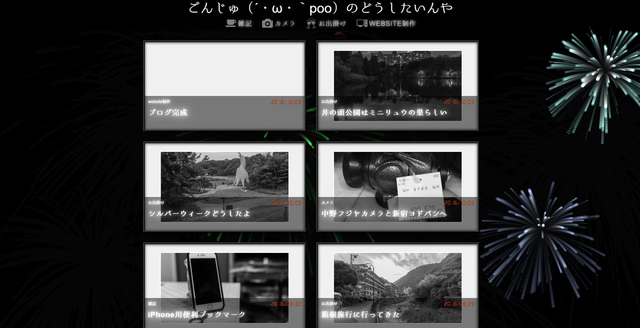 ブログ完成 ごんじゅ W Poo のどうしたいんやっほー