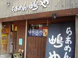 しまや