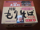 大勝軒1