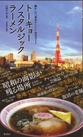 ノスタルジック